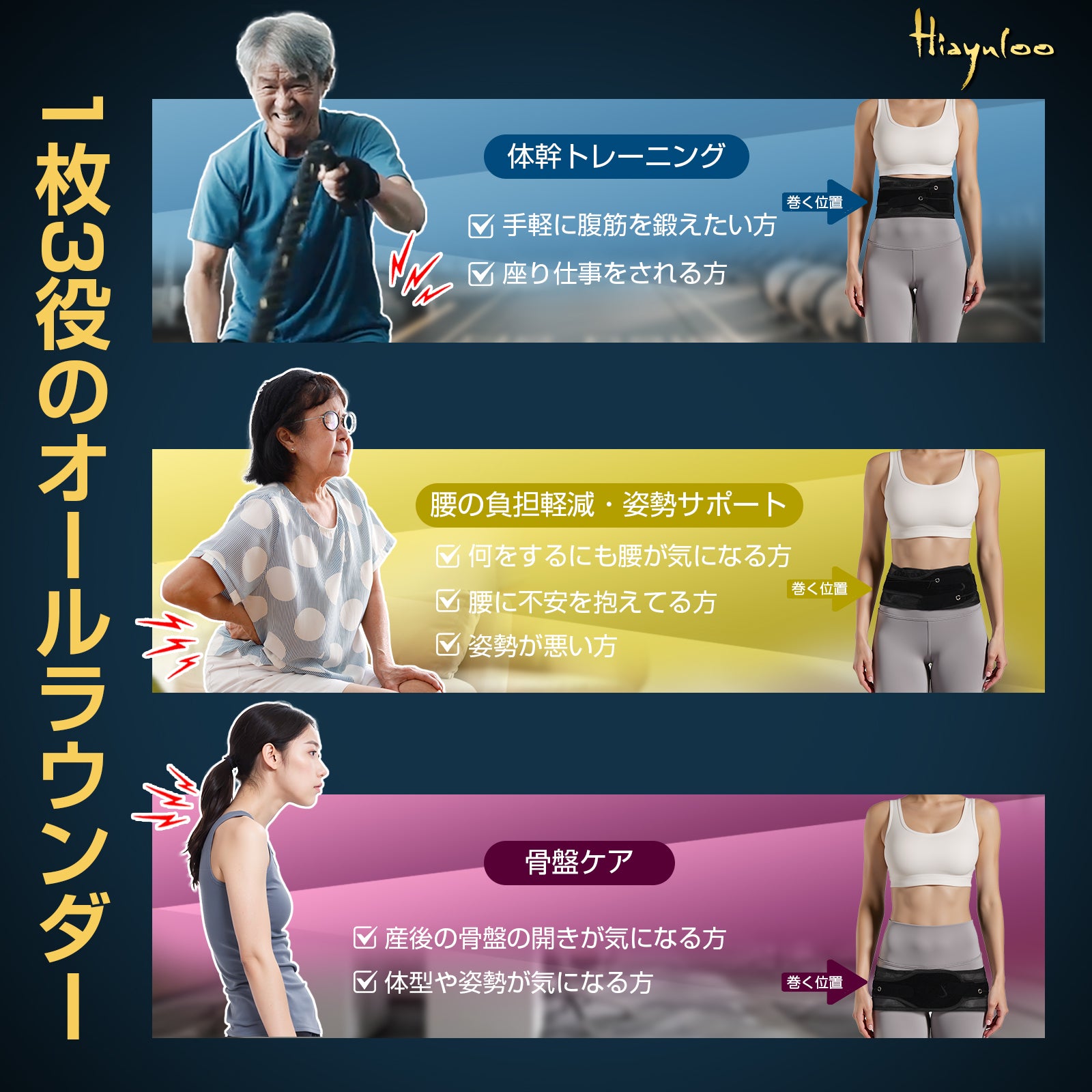 Hiayuloo 滑車式腰サポーター|通常タイプ・腰ベルト・骨盤ベルト